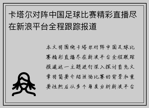 卡塔尔对阵中国足球比赛精彩直播尽在新浪平台全程跟踪报道