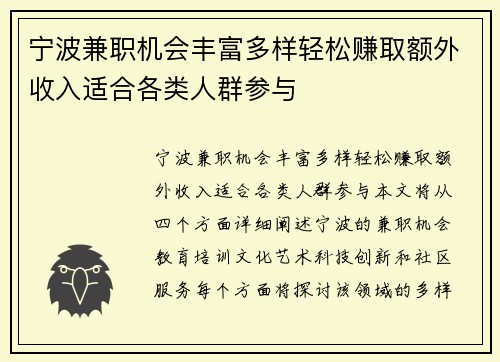 宁波兼职机会丰富多样轻松赚取额外收入适合各类人群参与