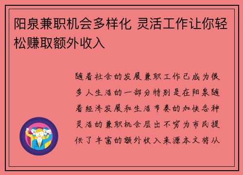 阳泉兼职机会多样化 灵活工作让你轻松赚取额外收入