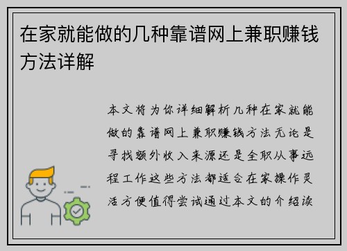 在家就能做的几种靠谱网上兼职赚钱方法详解