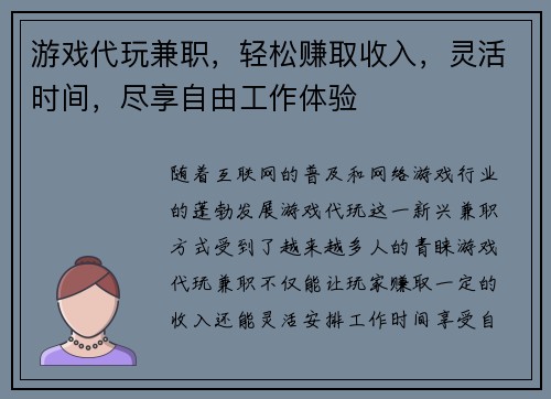 游戏代玩兼职，轻松赚取收入，灵活时间，尽享自由工作体验