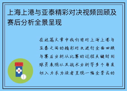 上海上港与亚泰精彩对决视频回顾及赛后分析全景呈现