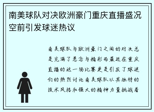 南美球队对决欧洲豪门重庆直播盛况空前引发球迷热议
