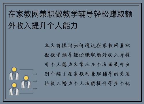 在家教网兼职做教学辅导轻松赚取额外收入提升个人能力