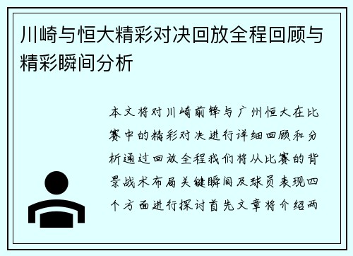 川崎与恒大精彩对决回放全程回顾与精彩瞬间分析