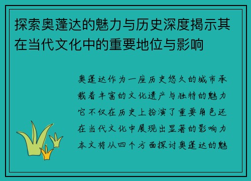 探索奥蓬达的魅力与历史深度揭示其在当代文化中的重要地位与影响