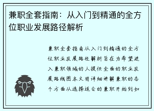 兼职全套指南：从入门到精通的全方位职业发展路径解析