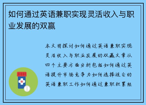 如何通过英语兼职实现灵活收入与职业发展的双赢