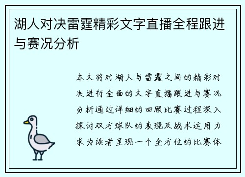 湖人对决雷霆精彩文字直播全程跟进与赛况分析