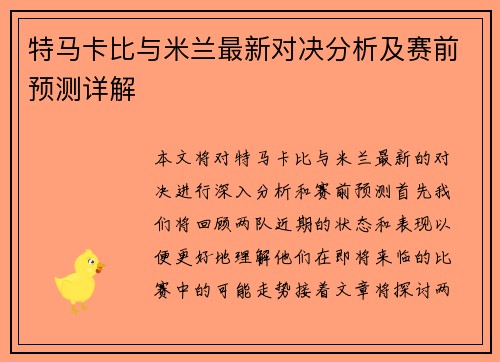 特马卡比与米兰最新对决分析及赛前预测详解