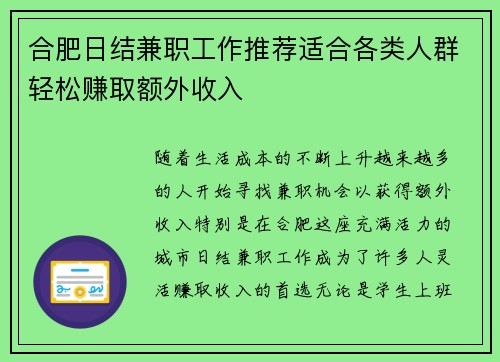 合肥日结兼职工作推荐适合各类人群轻松赚取额外收入