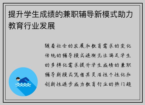 提升学生成绩的兼职辅导新模式助力教育行业发展