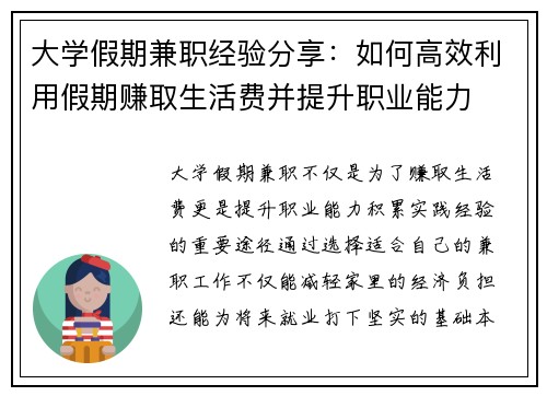 大学假期兼职经验分享:如何高效利用假期赚取生活费并提升职业能力