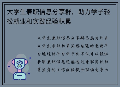 大学生兼职信息分享群，助力学子轻松就业和实践经验积累