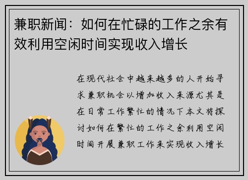 兼职新闻：如何在忙碌的工作之余有效利用空闲时间实现收入增长