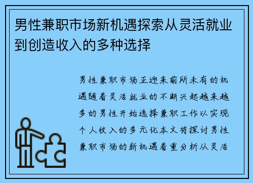 男性兼职市场新机遇探索从灵活就业到创造收入的多种选择