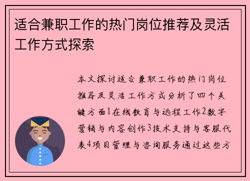 适合兼职工作的热门岗位推荐及灵活工作方式探索