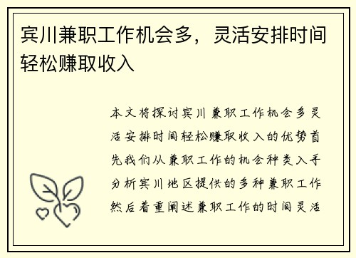 宾川兼职工作机会多,灵活安排时间轻松赚取收入