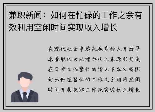 兼职新闻:如何在忙碌的工作之余有效利用空闲时间实现收入增长
