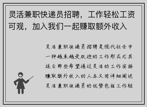 灵活兼职快递员招聘，工作轻松工资可观，加入我们一起赚取额外收入