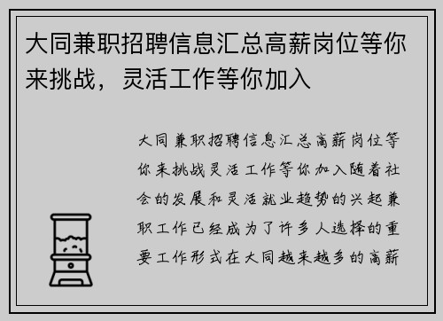 大同兼职招聘信息汇总高薪岗位等你来挑战,灵活工作等你加入