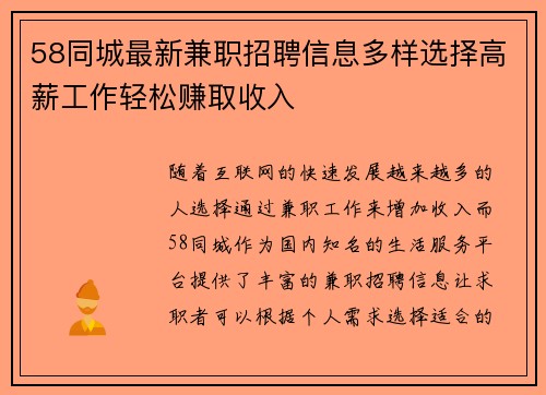 58同城最新兼职招聘信息多样选择高薪工作轻松赚取收入