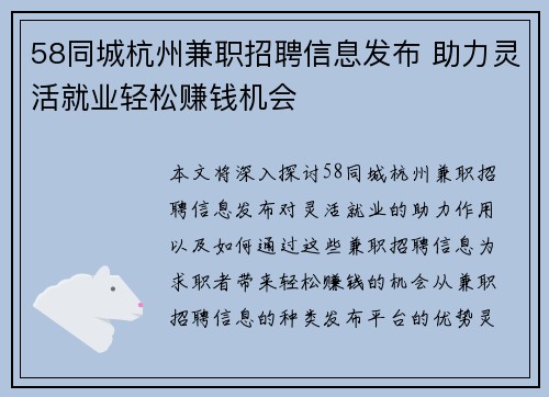 58同城杭州兼职招聘信息发布 助力灵活就业轻松赚钱机会