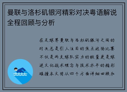 曼联与洛杉矶银河精彩对决粤语解说全程回顾与分析
