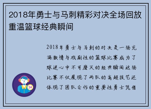 2018年勇士与马刺精彩对决全场回放重温篮球经典瞬间