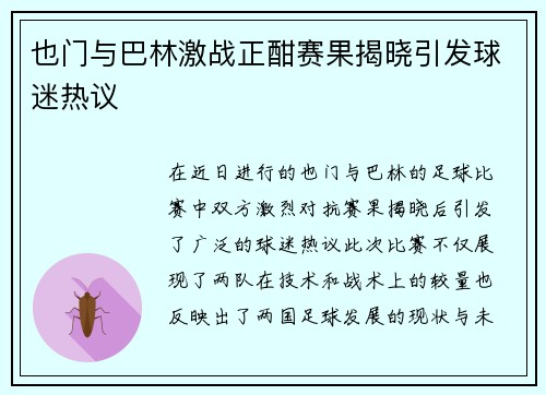也门与巴林激战正酣赛果揭晓引发球迷热议