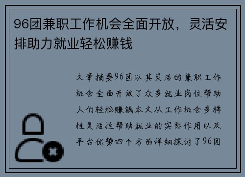 96团兼职工作机会全面开放,灵活安排助力就业轻松赚钱