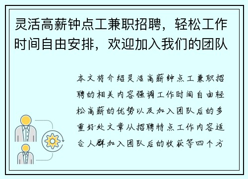 灵活高薪钟点工兼职招聘，轻松工作时间自由安排，欢迎加入我们的团队