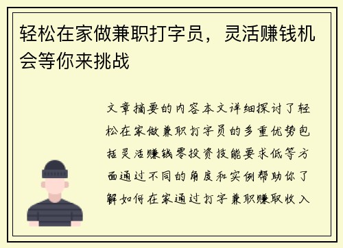 轻松在家做兼职打字员,灵活赚钱机会等你来挑战