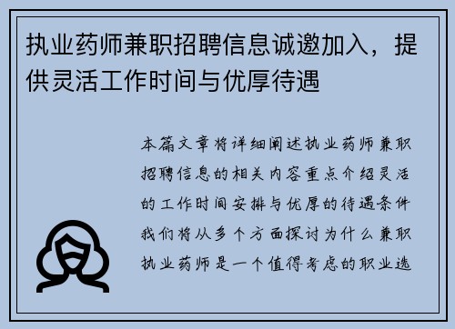 执业药师兼职招聘信息诚邀加入,提供灵活工作时间与优厚待遇