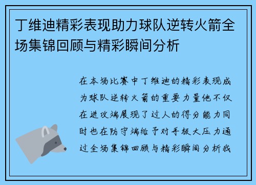 丁维迪精彩表现助力球队逆转火箭全场集锦回顾与精彩瞬间分析