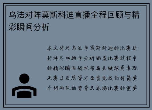 乌法对阵莫斯科迪直播全程回顾与精彩瞬间分析