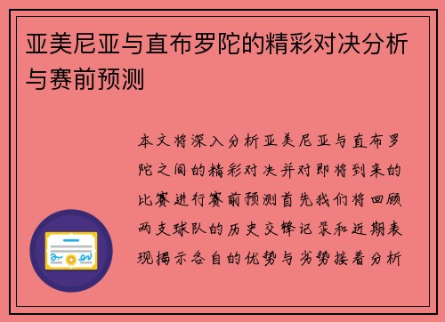 亚美尼亚与直布罗陀的精彩对决分析与赛前预测