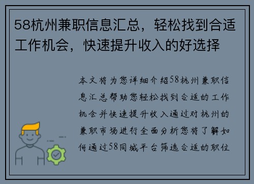 58杭州兼职信息汇总，轻松找到合适工作机会，快速提升收入的好选择