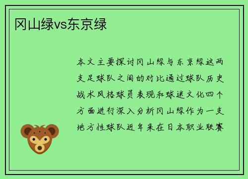 冈山绿vs东京绿