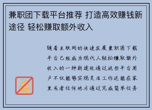 兼职团下载平台推荐 打造高效赚钱新途径 轻松赚取额外收入