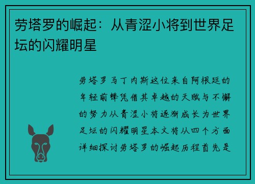 劳塔罗的崛起：从青涩小将到世界足坛的闪耀明星
