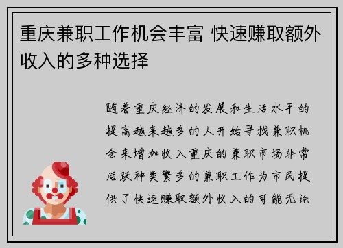 重庆兼职工作机会丰富 快速赚取额外收入的多种选择