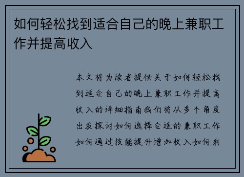 如何轻松找到适合自己的晚上兼职工作并提高收入