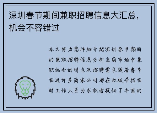 深圳春节期间兼职招聘信息大汇总,机会不容错过