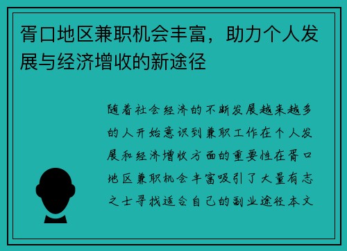 胥口地区兼职机会丰富，助力个人发展与经济增收的新途径