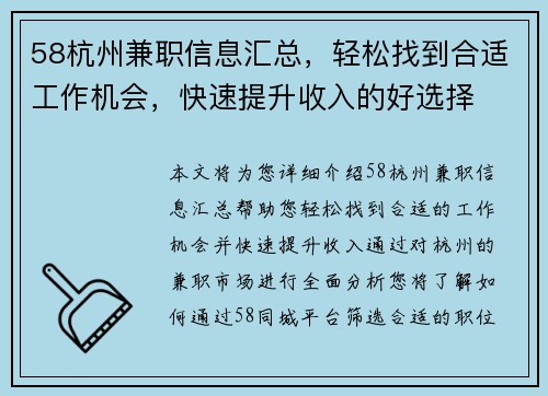 58杭州兼职信息汇总，轻松找到合适工作机会，快速提升收入的好选择