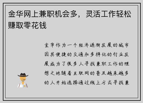 金华网上兼职机会多,灵活工作轻松赚取零花钱