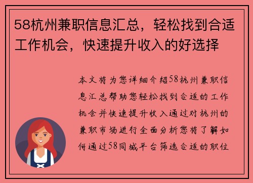 58杭州兼职信息汇总，轻松找到合适工作机会，快速提升收入的好选择