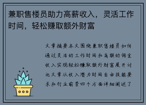 兼职售楼员助力高薪收入,灵活工作时间,轻松赚取额外财富