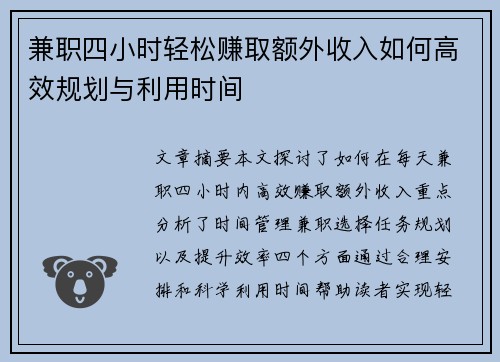 兼职四小时轻松赚取额外收入如何高效规划与利用时间